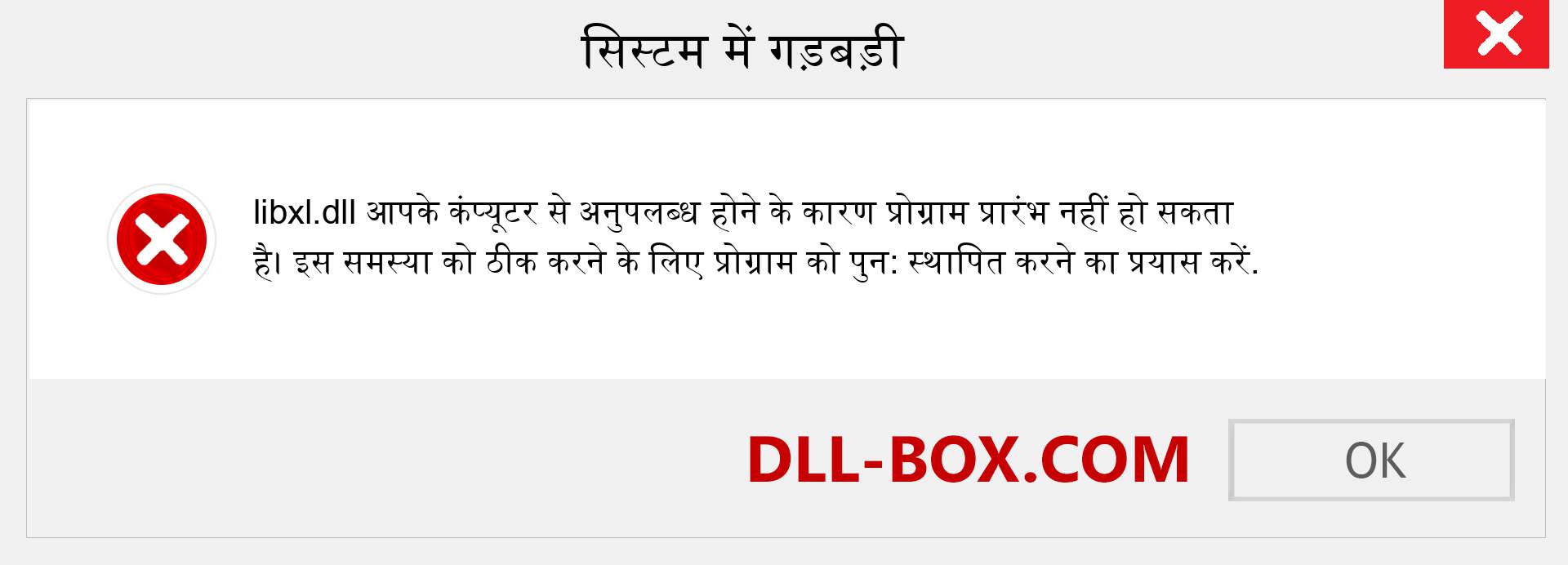 libxl.dll फ़ाइल गुम है?. विंडोज 7, 8, 10 के लिए डाउनलोड करें - विंडोज, फोटो, इमेज पर libxl dll मिसिंग एरर को ठीक करें