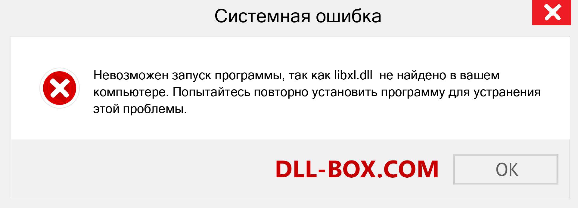 libxl.dll скачать бесплатно для Windows | DLL-BOX.COM